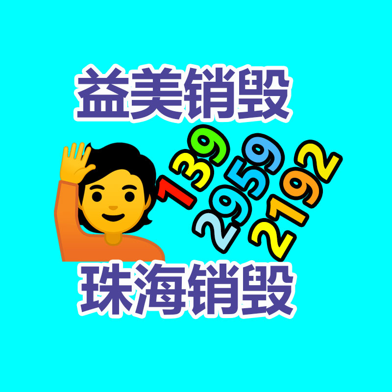報廢不合格產(chǎn)品銷毀
